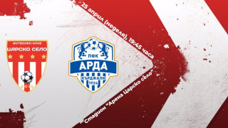 Царско село пусна в продажба билетите за домакинството на Арда