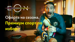 Удобството да гледаш каквото искаш в EON, с топ качество с пакет с оптичен интернет на Vivacom
