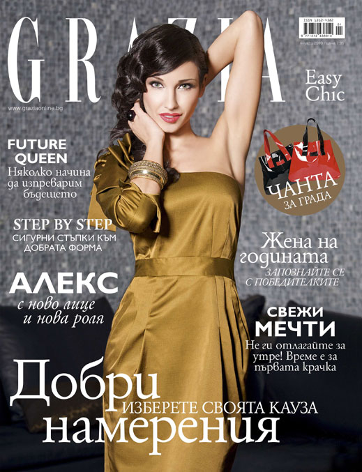 Алекс Раева грее от корицата на новата GRAZIA
