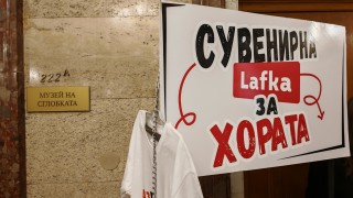 "Lafka" отвори до "Музея на сглобката" в НС (СНИМКИ)