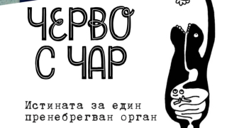 "Черво с чар" превзема книжния пазар