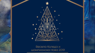 Ръководството на Левски: Изпращаме година, в която минахме през възходи и спадове