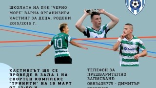 Детско юношеската школа на Черно море набира таланти родени 2015 16