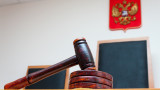 Руснак осъден на 25 години за палеж на военен офис