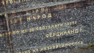 Посланията на родните политици за Независимостта: Свобода, суверенитет и още