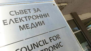 Съветът за електронни медии излезе с официална позиция относно критиките