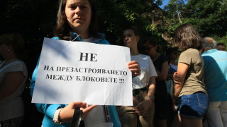 Пловдивчани на протест срещу презастрояването