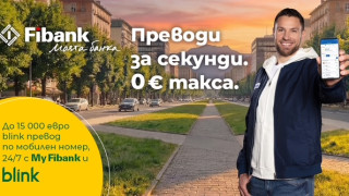 Fibank удължава до края на годината промоционалната си кампания за