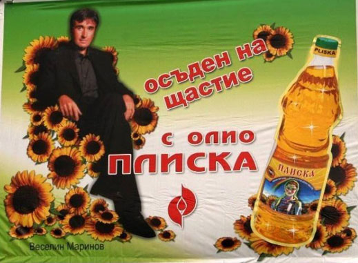 Веско Маринов стана рекламно лице на олио