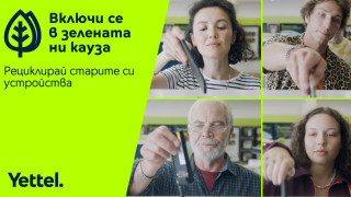 Yettel дава старт на нова инициатива с която да повиши