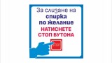 Въвеждат "спирка по желание" за някои автобуси в София