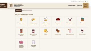 КЗП пусна сайта, на който ще се виждат цените на продукти от голямата потребителска кошница