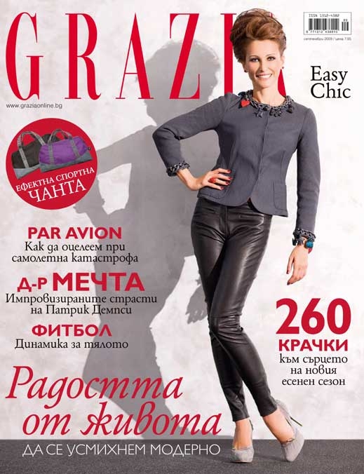 Новите модни тенденции от сп. Grazia