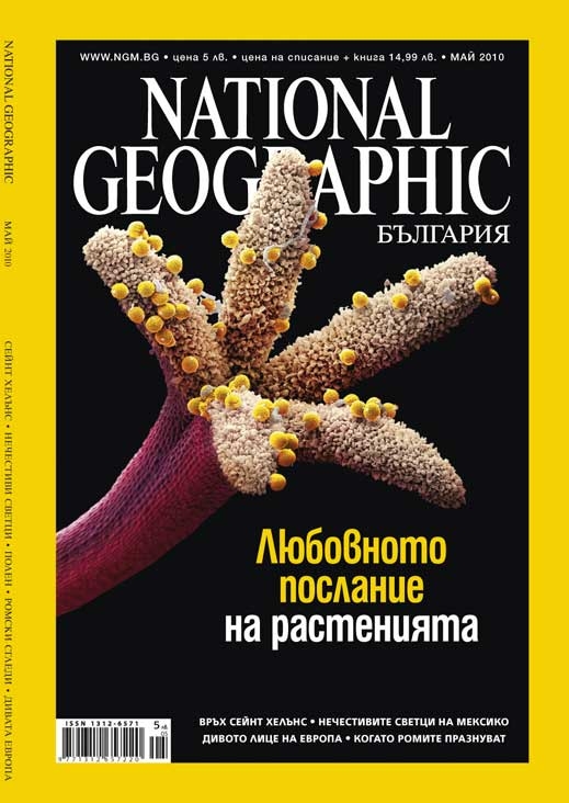 NG: Дивото лице на Европа
