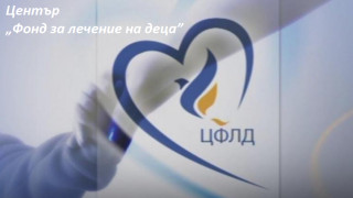 Български деца на получават лечение в чужбина заради недоверие в