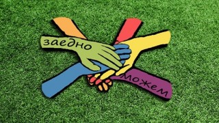 Група ентусиасти организират благотворителен футболен турнир под надслов Заедно можем