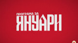 Стана ясна програмата на ЦСКА за зимната подготовка