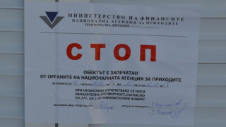 Данъчните затворили 113 заведения по морето
