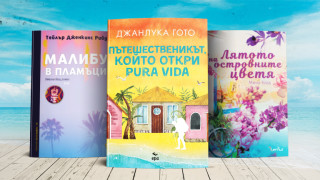 3 книги за уикенда