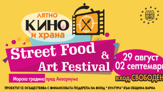 Кулинарното събитие Кино и храна което ще се проведе във