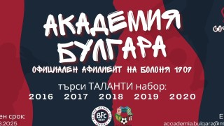 Италианският елитен Болоня отваря футболна школа в София Носителят на Купата