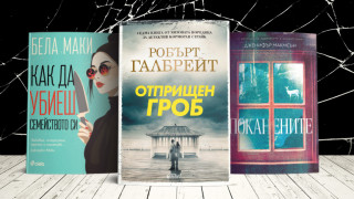 3 книги за уикенда