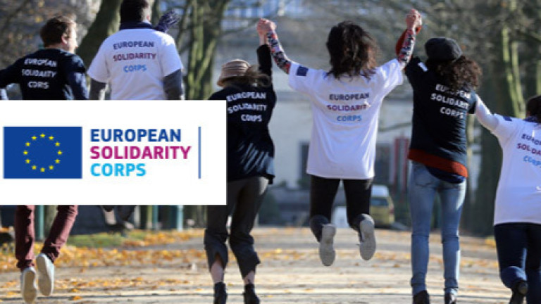 ЕК задели 44 млн.евро за проекти на млади хора в рамките на Европейския корпус за солидарност