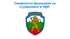 МВР-синдикатът не бил информиран за проверката за загиналите полицаи в Бургас