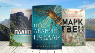 3 книги за уикенда