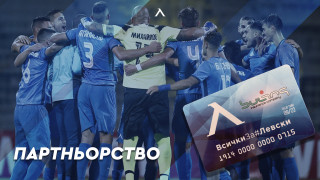 Левски и застрахователно дружество Бул инс АД подписаха нов рекламен