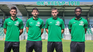 Футболният тим на Хебър финализира 8 входящи трансфера на чуждестранни