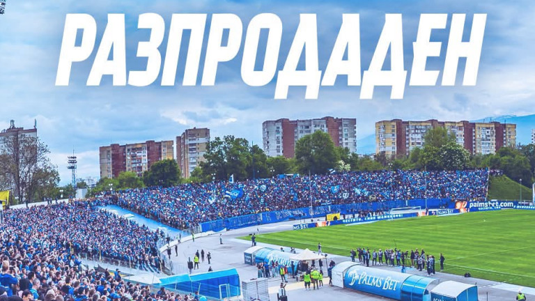 Билетите за реванша с Борац свършиха!