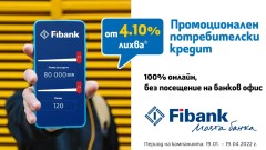 Fibank пуска потребителски кредит до 80 000 лева с променлива лихва от 4.1%