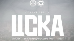 ЦСКА обяви цените на билетите за мача със Славия