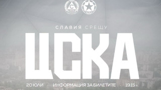 ЦСКА стартира новия сезон в Първа лига с гостуване на
