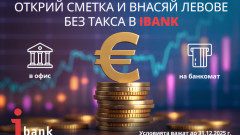 Имаш спестявания в брой? Сега е моментът да ги внесеш – без такси и без изненади