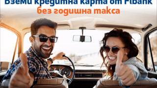 Fibank Първа инвестиционна банка стартира целогодишна промоция за кредитни карти