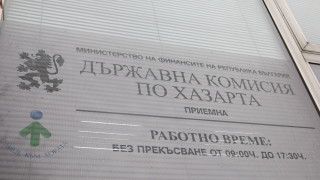 Комисията по хазарта прехвърля правомощията си на шефа на НАП