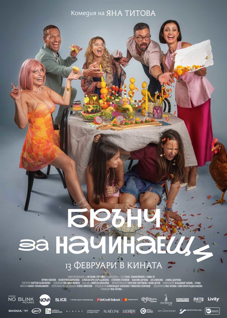 Постер на "Брънч за начинаещи"