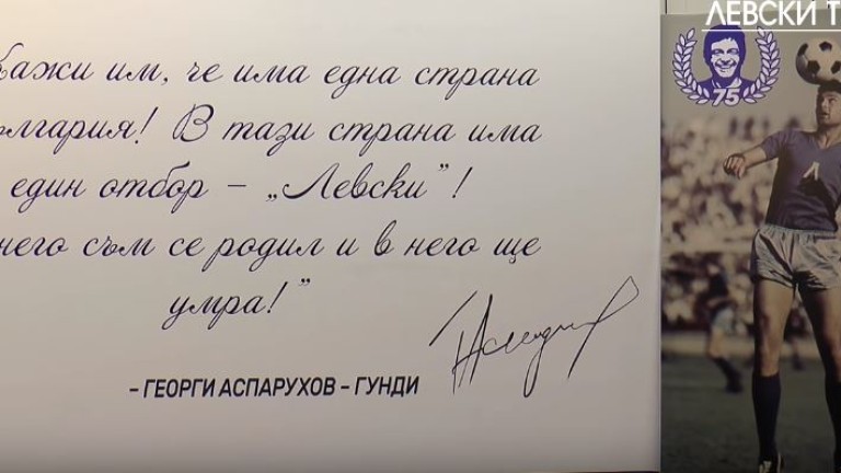 Тунелът на "Герена" беше обрисуван с някои от най-великите цитати на Георги Аспарухов