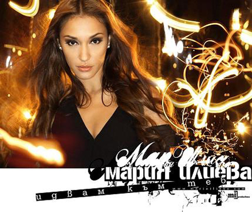 Мария Илиева покорява ефира на MTV