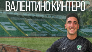 Аржентинският вратар Валентино Кинтеро вече е в Стара Загора и