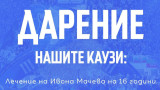 Левски с благородно деяние, дарява пари за три каузи
