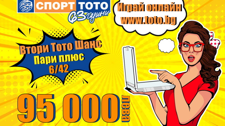 Мечтан лукс с печалби за над 6 450 000 лева от Спорт Тото