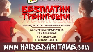 След успеха на пилотното издание на проекта Безплатни тренировки както