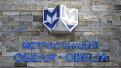 От днес временно спират метровлаковете между "Сливница" и "Обеля"