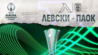 Първият двубой между Левски и ПАОК във втория квалификационен кръг