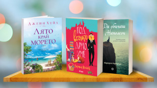 3 книги за уикенда