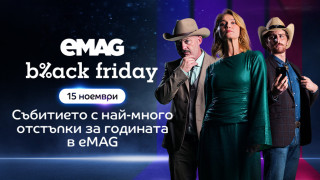 На 15 ноември eMAG Black Friday идва с над 1 000 000 оферти с най-ниска цена за годината