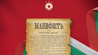 От ЦСКА поздравиха феновете по повод Деня на независимостта Червените